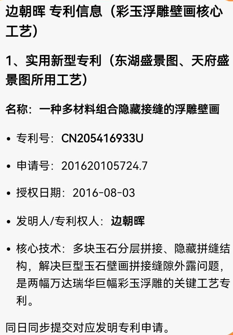 边朝晖于2016-08-03取得技术专利